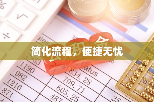 北部新区简化流程，便捷无忧